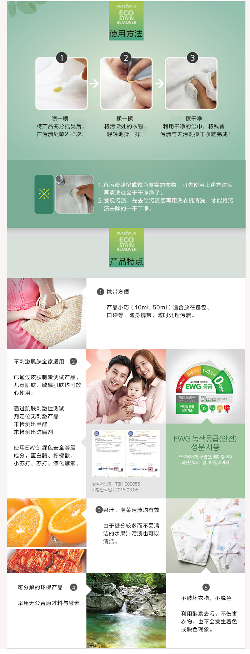 韩国原产PURERUN儿童环保去污剂50ml单支装 50ml