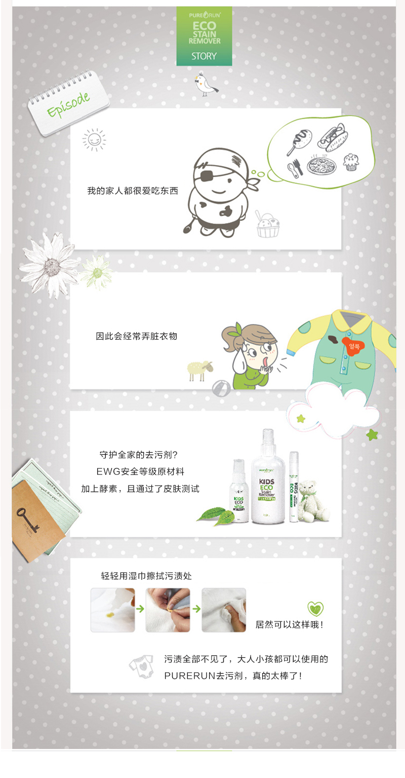 韩国原产PURERUN儿童环保去污剂50ml单支装 50ml