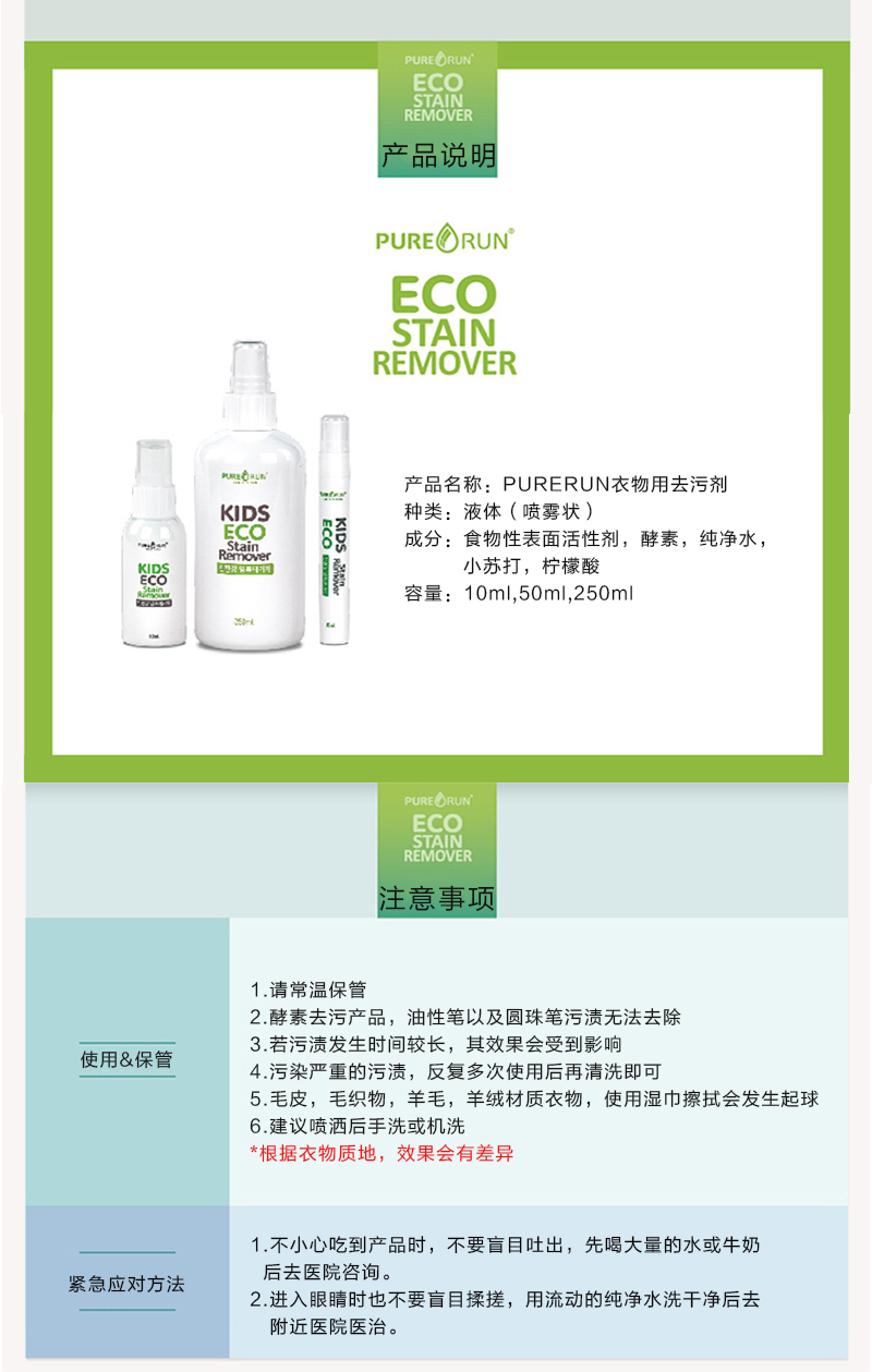 韩国原产PURERUN儿童环保去污剂50ml单支装 50ml