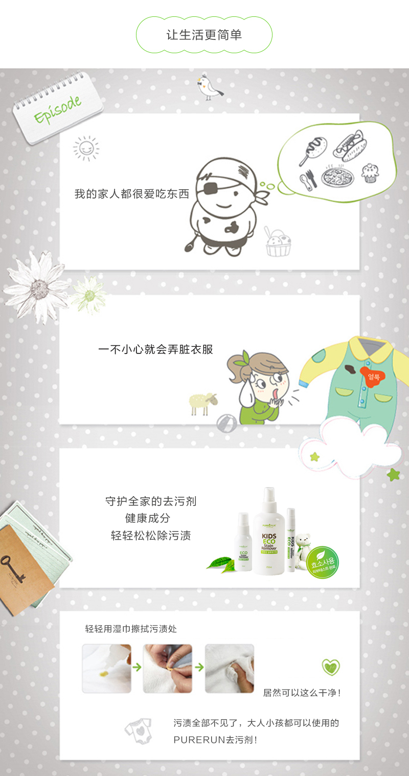 韩国原产PURERUN儿童环保去污剂便携式除污剂去渍剂单支装 50ml