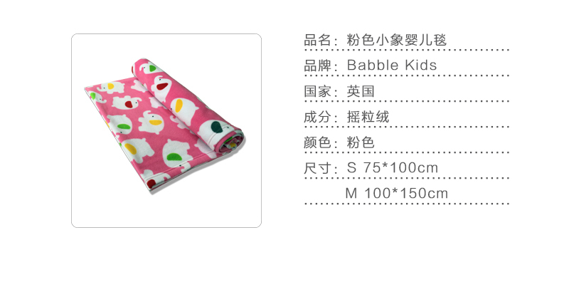 英国原产Babble Kids粉色小象婴儿毯儿童毯棉毯子 粉红 S