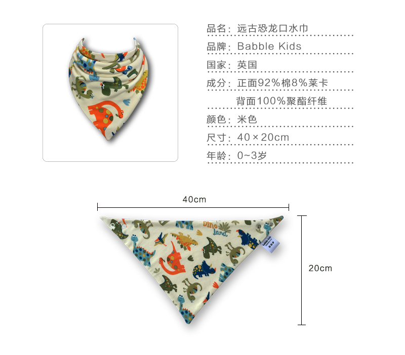 英国原产Babble Kids远古恐龙口水巾婴儿围兜围巾口水巾 米白