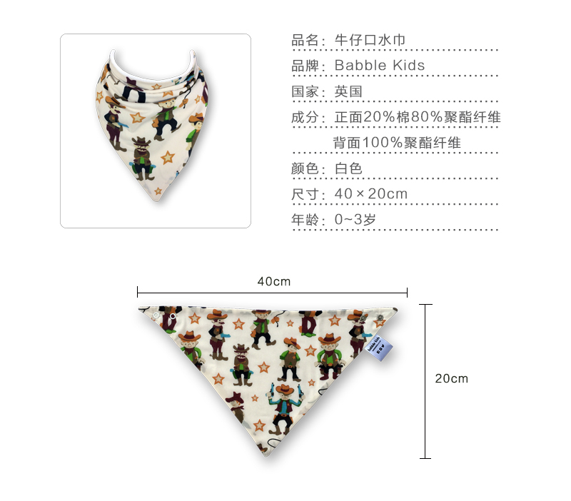 英国原产Babble Kids牛仔口水巾婴儿围兜围巾口水巾 白色