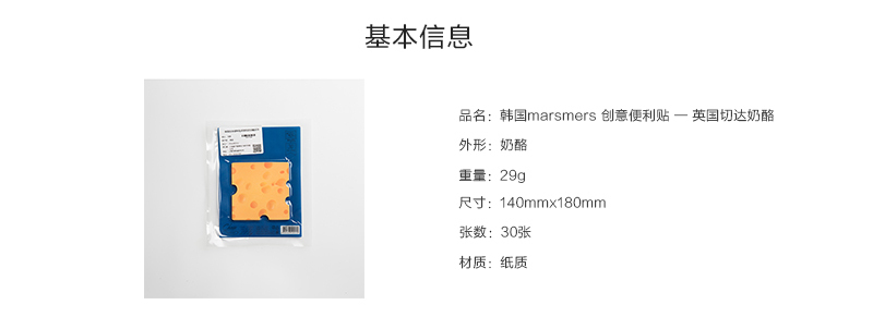 韩国原产MARSMERS 创意便利贴  英国切达奶酪系列 奶酪色