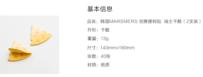 韩国原产MARSMERS 创意便利贴瑞士干酪系列（2支装） 奶酪色