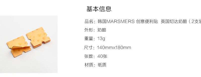 韩国原产MARSMERS 创意便利贴英国切达奶酪系列（2支装） 奶酪色