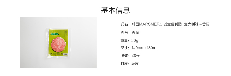 韩国原产MARSMERS 创意便利贴  意大利辣味香肠系列 肉色