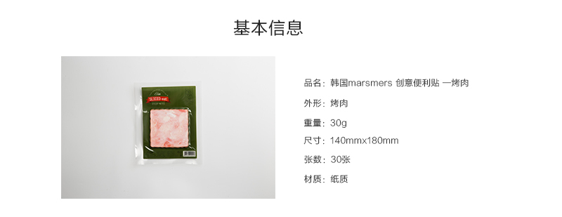 韩国原产MARSMERS 创意便利贴 烤肉系列 粉红