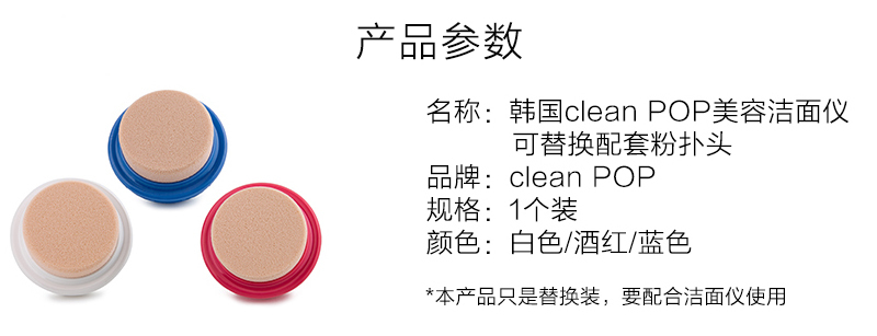 韩国原产clean POP美容洁面仪可替换配套粉扑头 白色