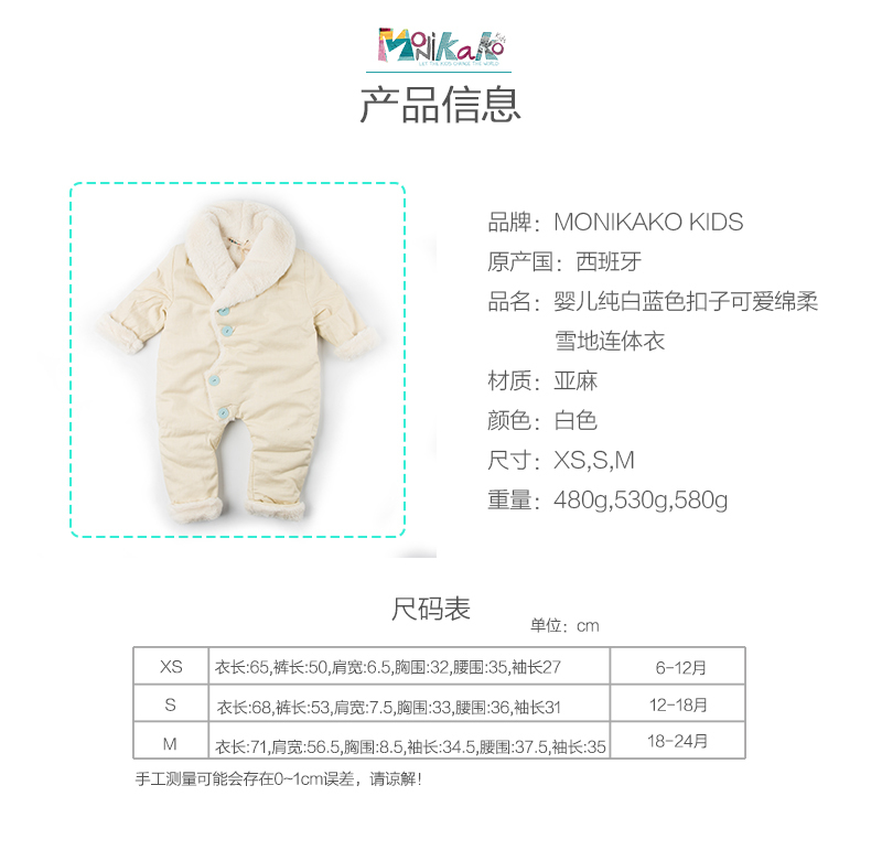 西班牙原产MoNiKaKo Kids 宝宝棉衣雪地连体衣 宝宝棉衣 白色 M