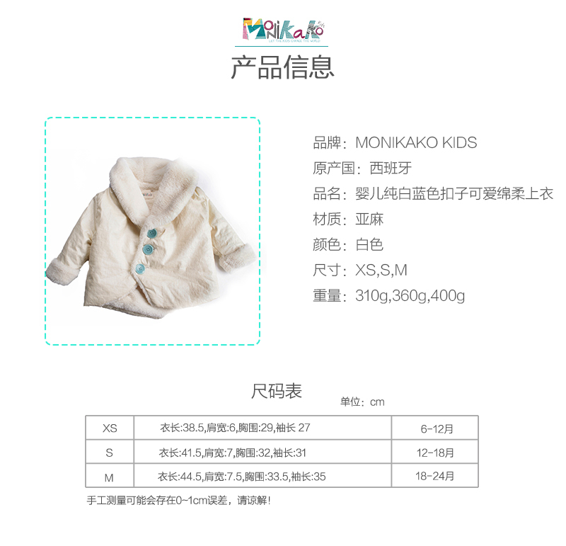 西班牙原产MoNiKaKo Kids 宝宝纯白绵柔上衣 宝宝棉衣 白色 S