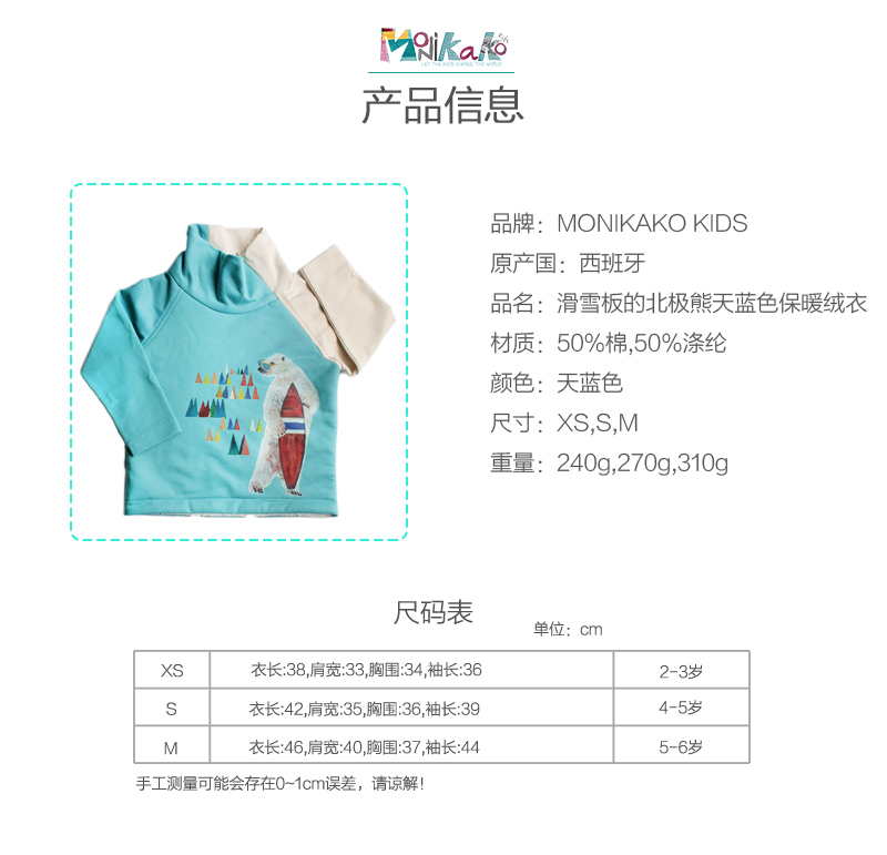 西班牙原产MoNiKaKo Kids 儿童保暖绒衣 长袖上衣 易穿脱 天蓝 4-5岁