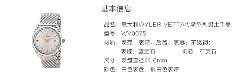 意大利WYLER VETTA传承系列男士手表石英表 白色
