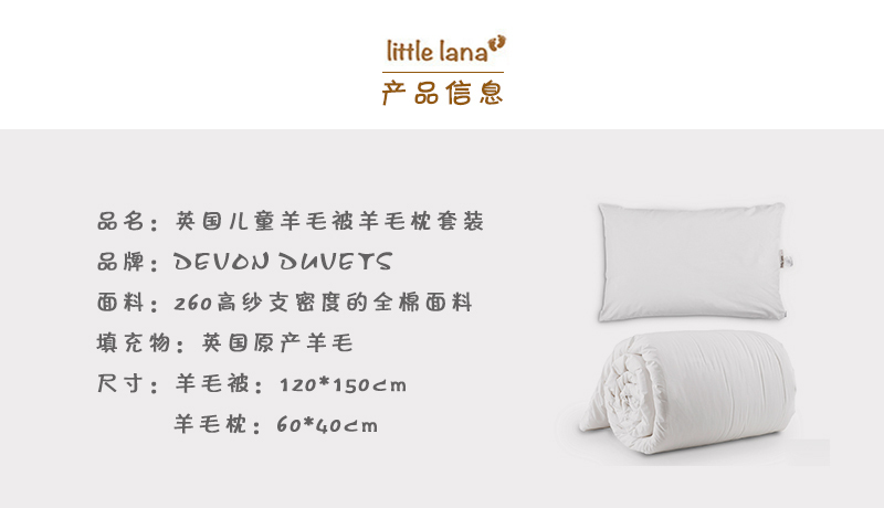 英国原产DEVON DUVETS儿童羊毛被羊毛枕套装轻便款300gsm 白色