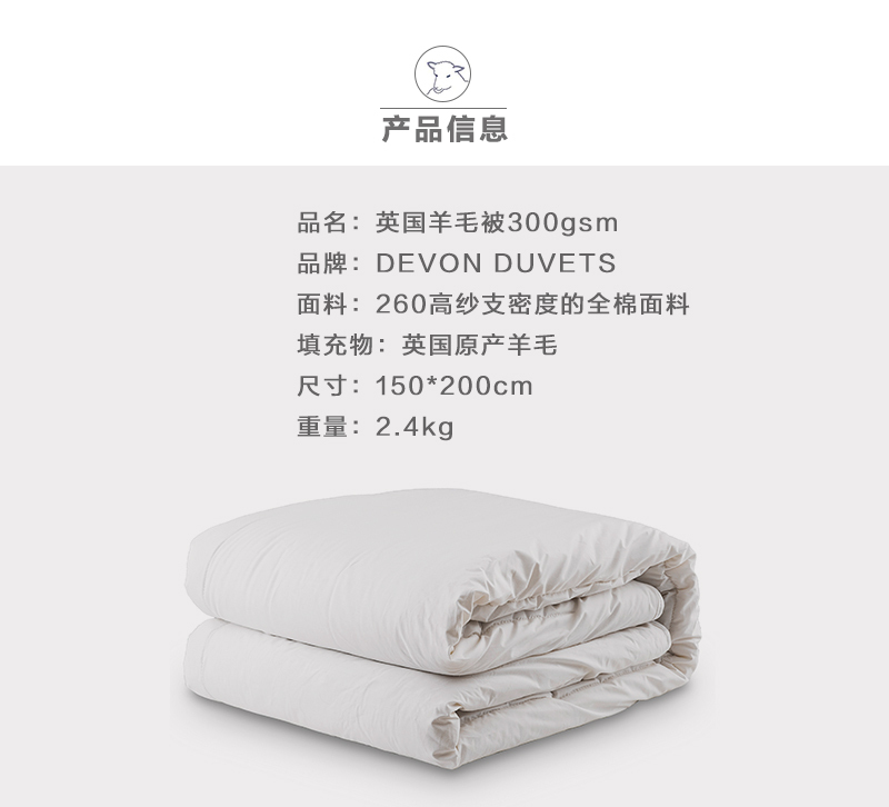 英国原产DEVON DUVETS羊毛被被子被芯轻便款300gsm 单人床150X200CM