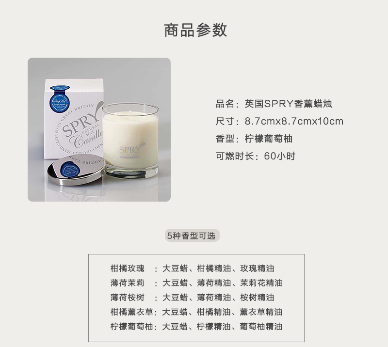 英国原产SPRY植物香薰蜡烛玻璃杯香薰香氛 柠檬葡萄柚（可燃时长：60小时）