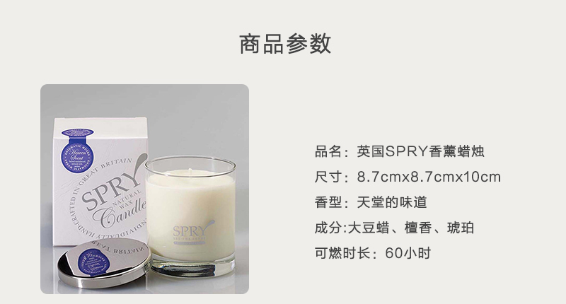英国原产SPRY植物香薰蜡烛玻璃杯香薰香氛 天堂的味道（可燃时长：60小时）