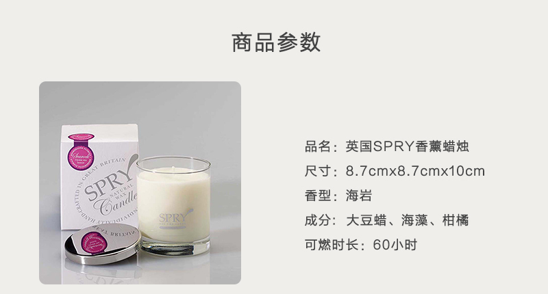 英国原产SPRY植物香薰蜡烛玻璃杯香薰香氛 海岩（可燃时长：60小时）