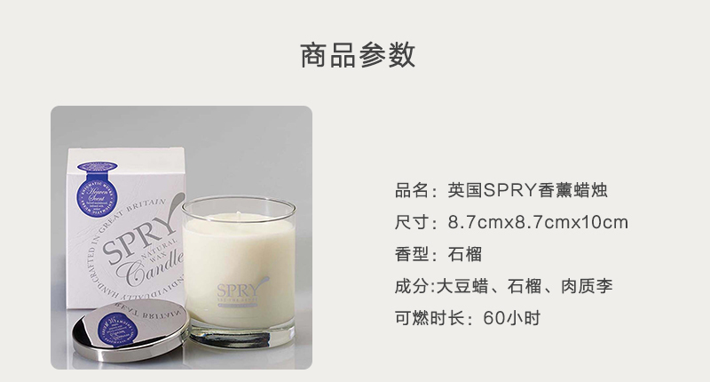 英国原产SPRY植物香薰蜡烛玻璃杯香薰香氛 石榴（可燃时长：60小时）