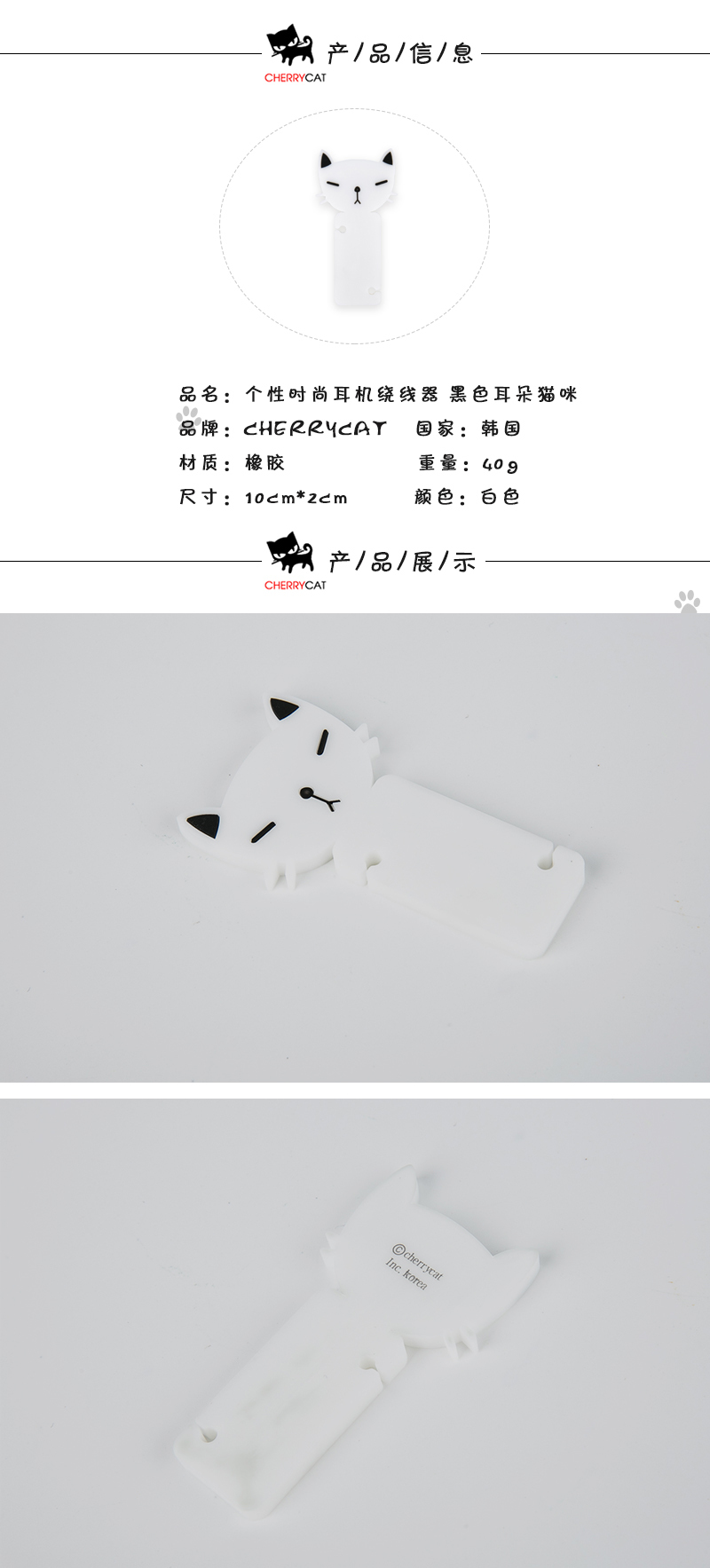 韩国原产CHERRYCAT个性时尚耳机绕线器理线器黑色耳朵猫咪 白色