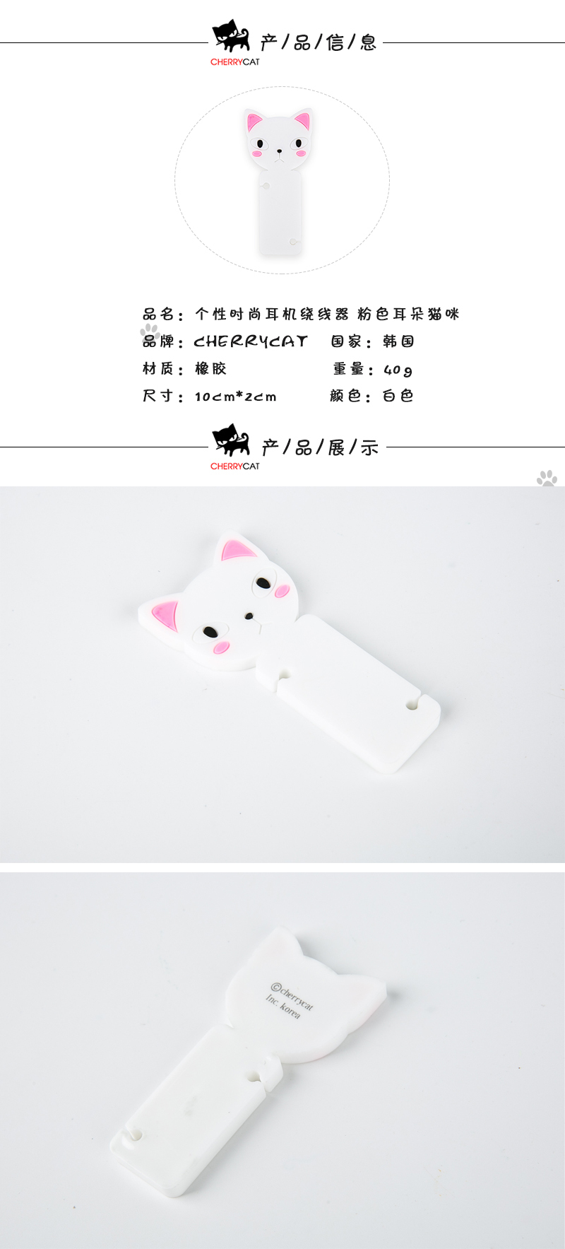 韩国原产CHERRYCAT个性时尚耳机绕线器理线器粉色耳朵猫咪 白色