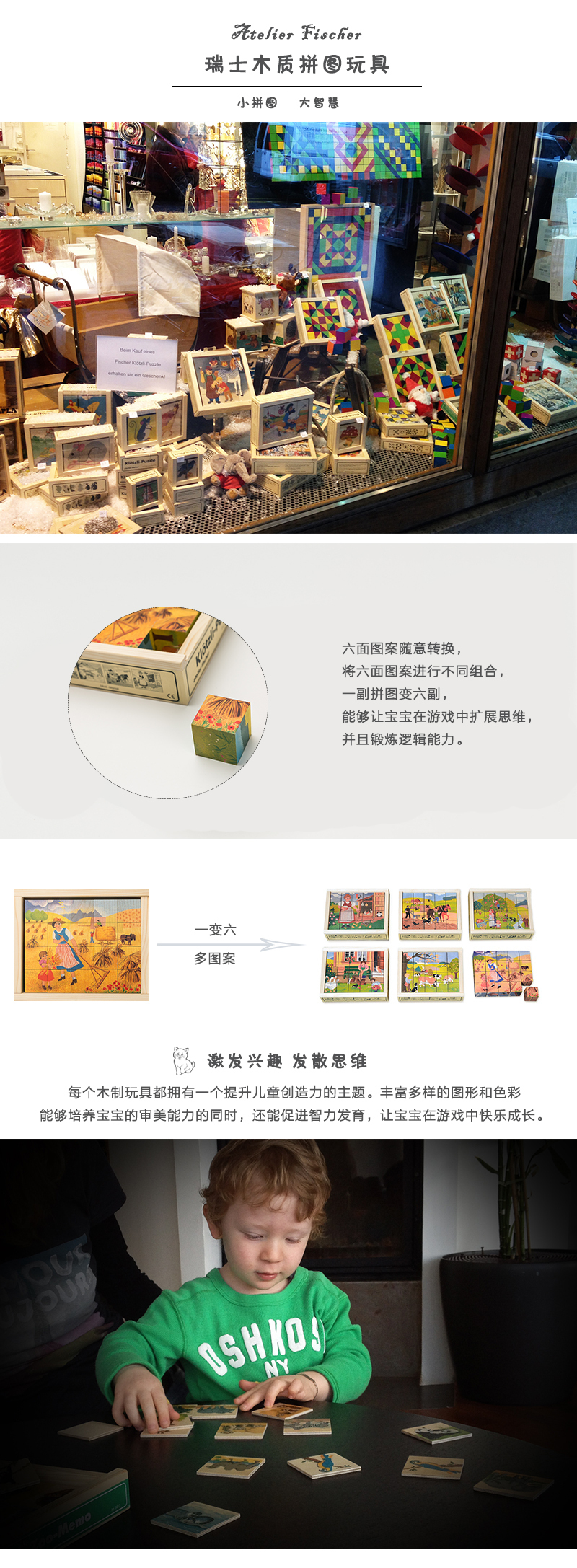 瑞士原产Atelier Fischer拼图木质人物场景拼图玩具6种景 花色