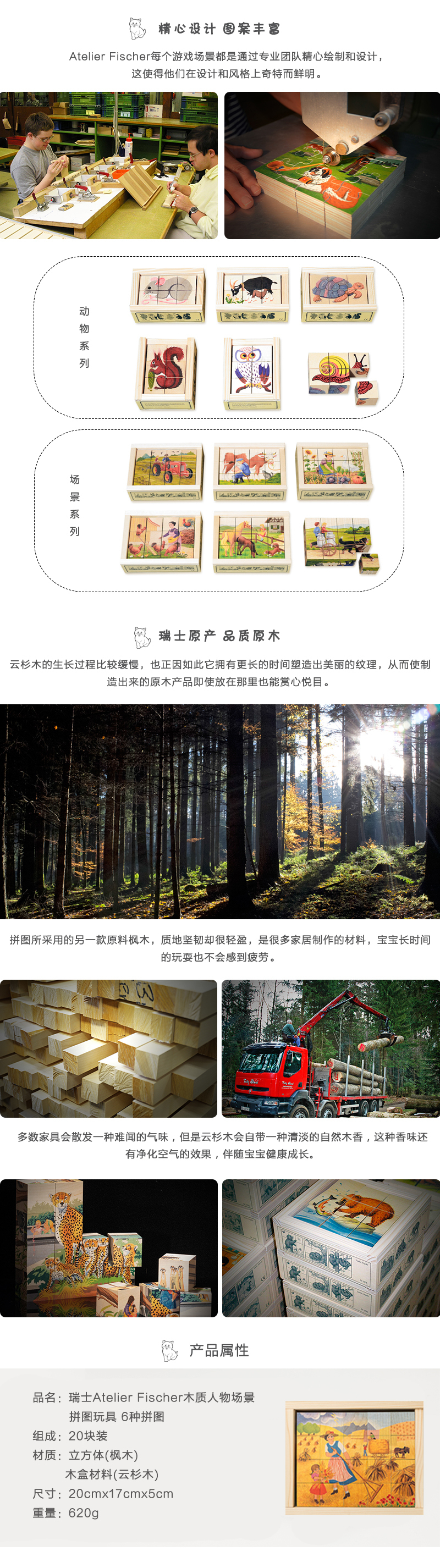 瑞士原产Atelier Fischer拼图木质人物场景拼图玩具6种景 花色