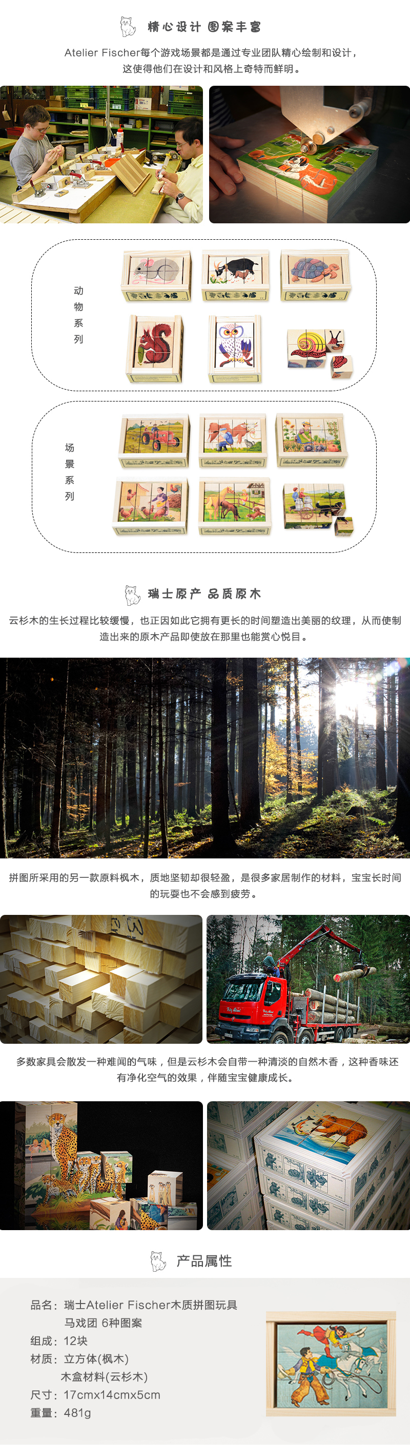 瑞士原产Atelier Fischer拼图木质拼图玩具马戏团6种图案 花色