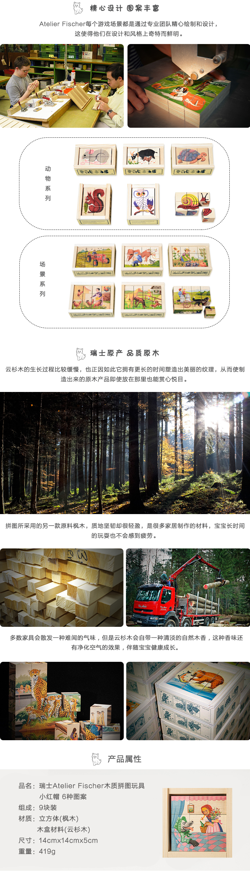 瑞士原产Atelier Fischer拼图木质拼图玩具小红帽6种场景 花色