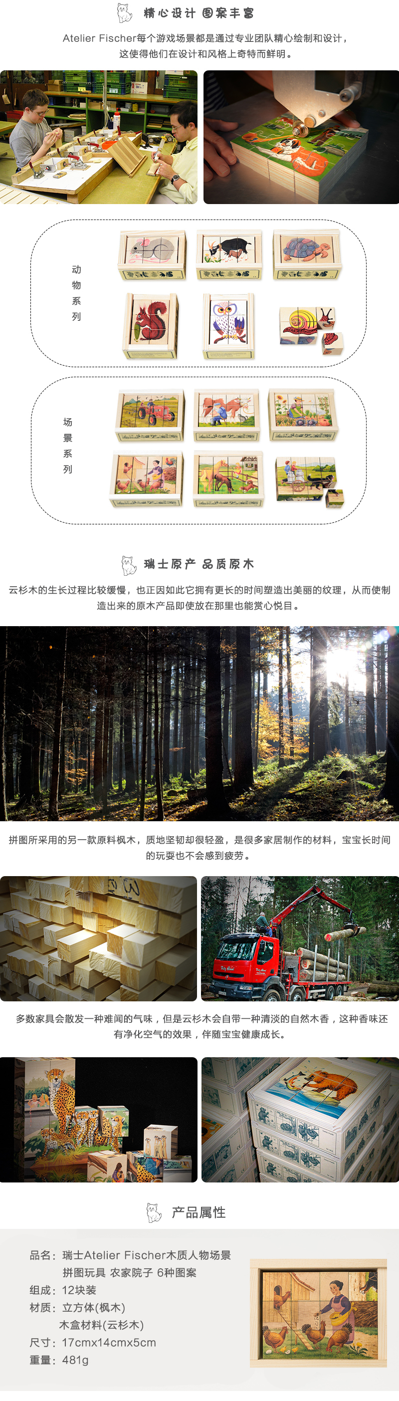 瑞士原产Atelier Fischer拼图木质人物场景拼图农家小院 花色