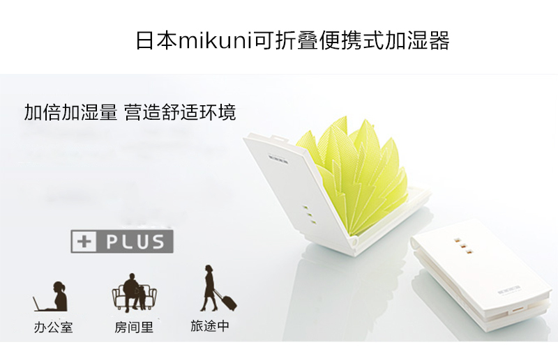 日本原产mikuni不插电折叠便携式加湿器 浅黄