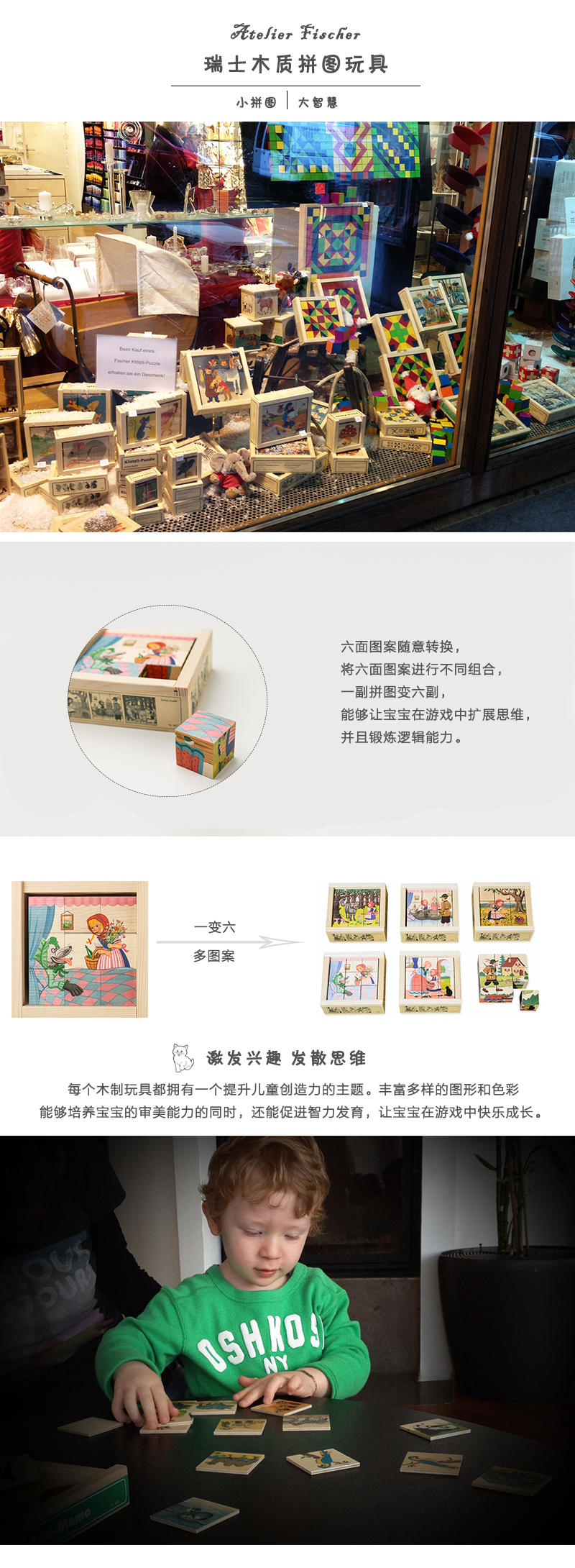 瑞士原产Atelier Fischer拼图木质拼图玩具小红帽6种场景 花色