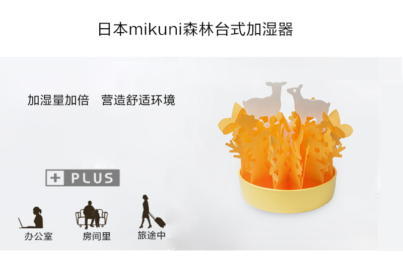 日本原产mikuni不插电便携式加湿器森林台式加湿器 橙色
