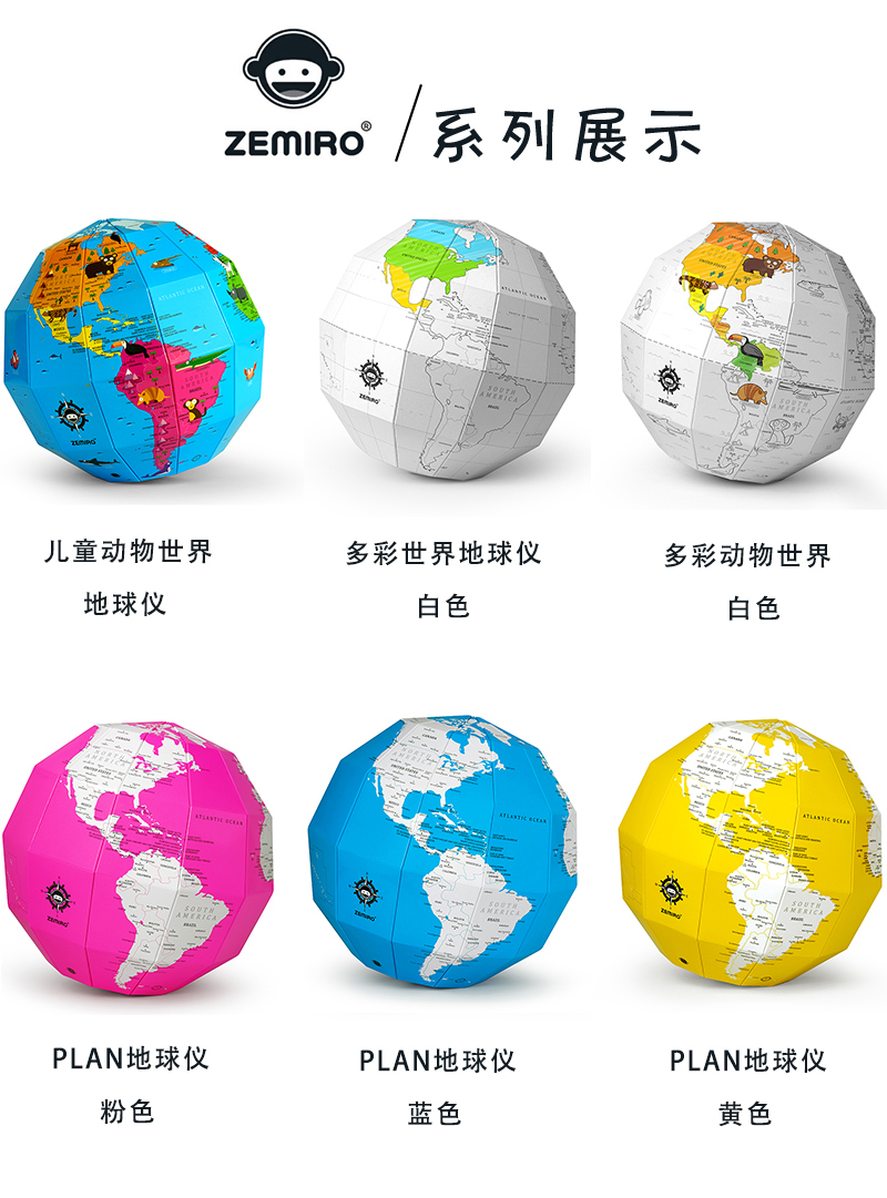 韩国原产ZEMIRO手工DIY自组地球仪桌面摆件工艺品 多彩世界 浅灰