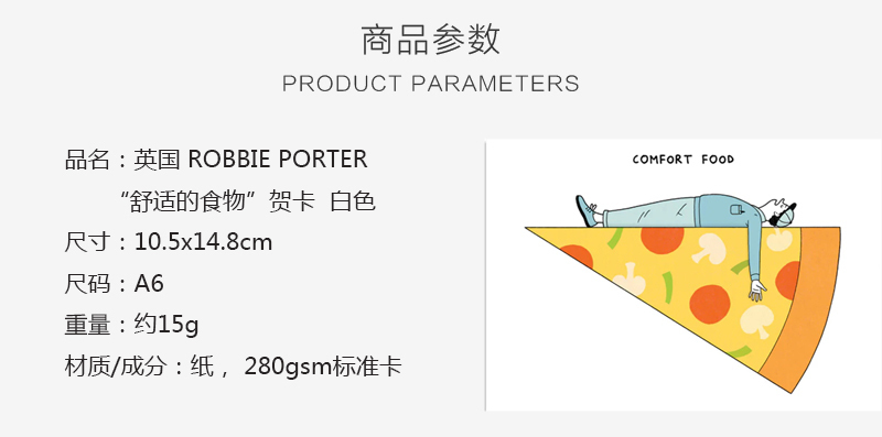 英国原产ROBBIE PORTER创意明信片礼物贺卡舒适的食物 白色