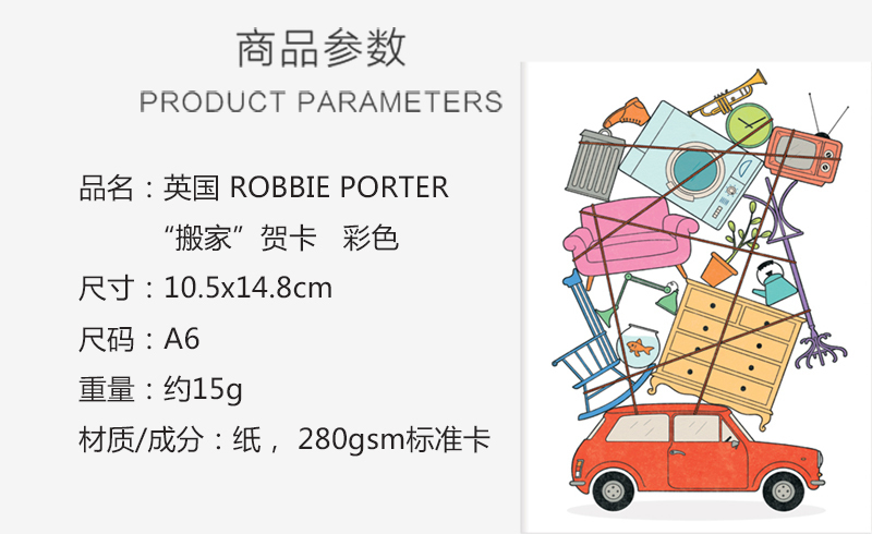 英国原产ROBBIE PORTER创意明信片礼物贺卡搬家 彩色