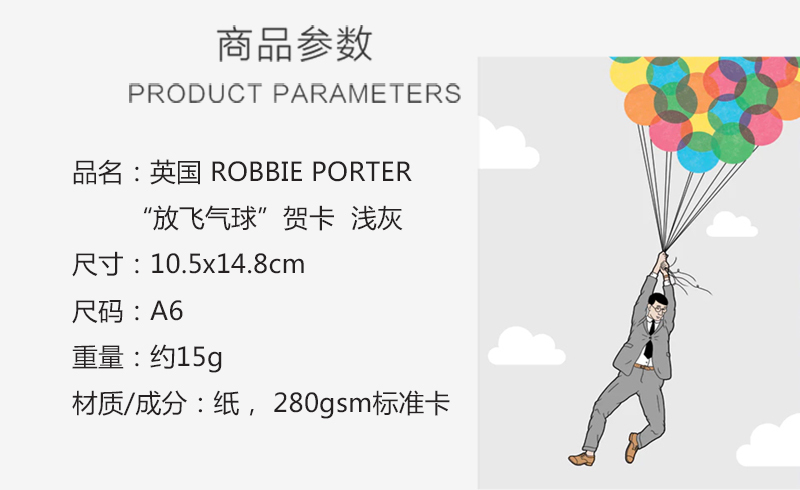 英国原产ROBBIE PORTER创意明信片礼物贺卡放飞气球 浅灰