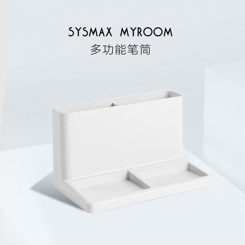 韩国原产SYSMAX MYROOM多功能笔筒文具收纳盒办公用品笔盒 米白