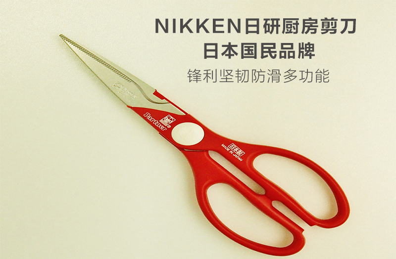 日本原产NIKKEN日研不锈钢厨房剪刀去鱼鳞松肉剪刀 红色