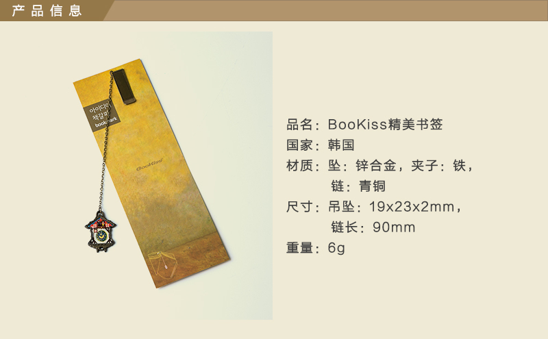 韩国原产BooKiss创意复古书签金属书签文具礼品 布谷鸟时钟