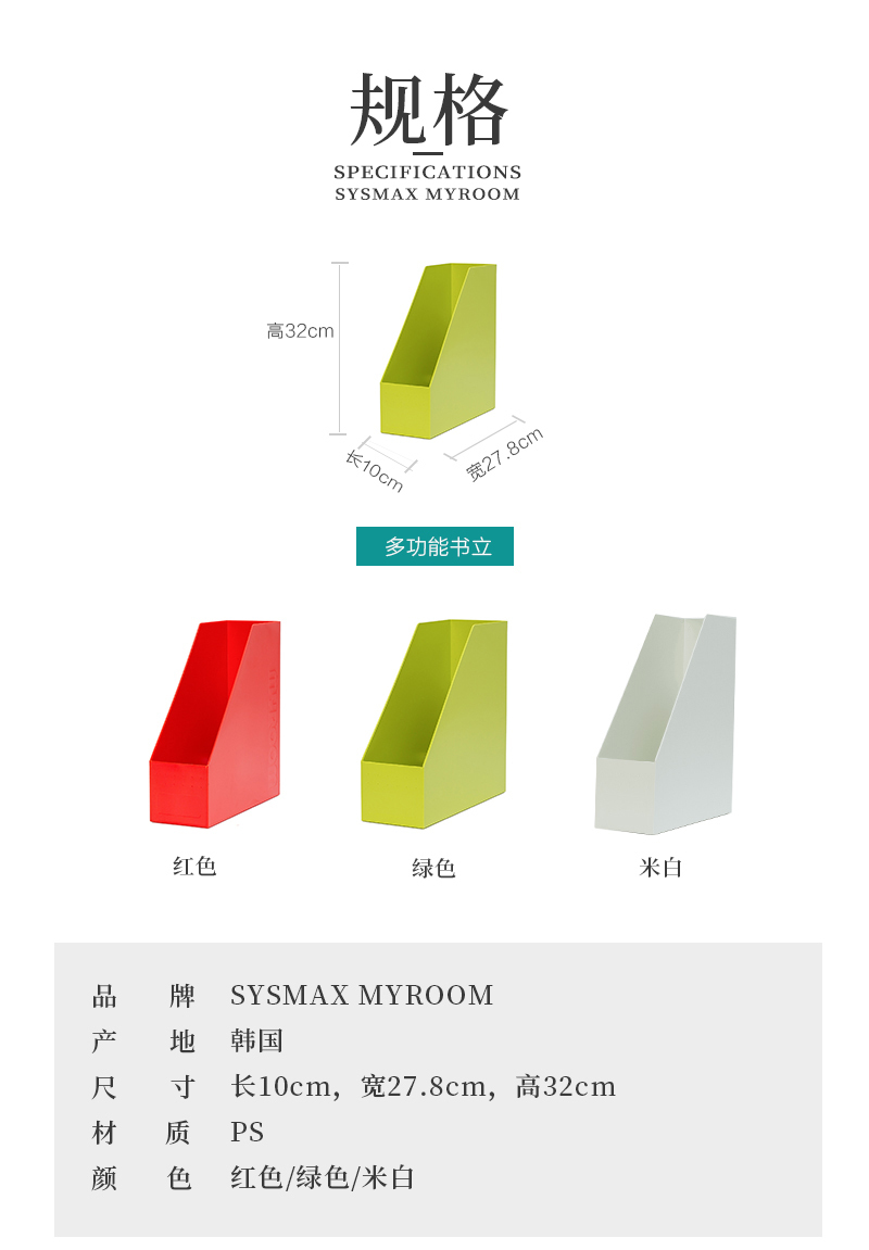 韩国原产SYSMAX 摩登mycolor系列书立书架 绿色