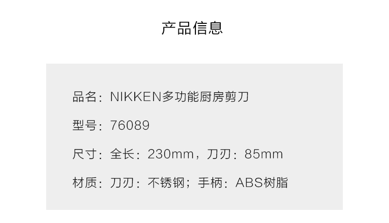 日本原产NIKKEN日研不锈钢厨房剪刀去鱼鳞松肉剪刀 红色
