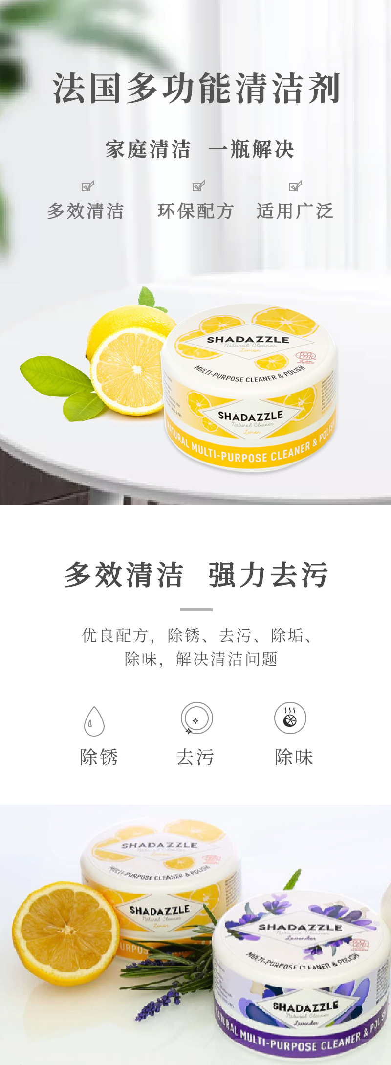 法国Shadazzle多功能清洁膏清洁剂去污剂300ml 柠檬味