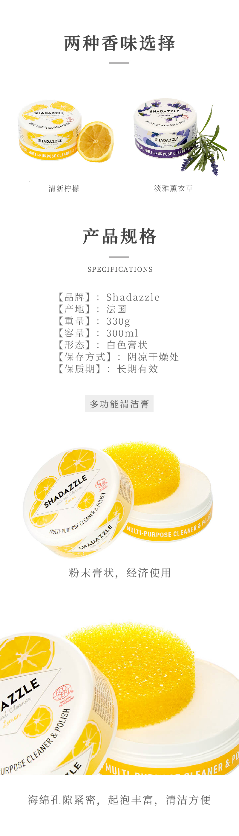 法国Shadazzle多功能清洁膏清洁剂去污剂300ml 柠檬味