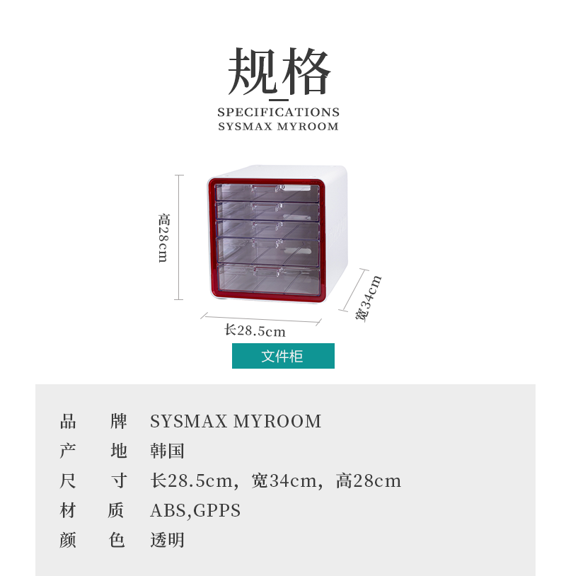 韩国原产SYSMAX 摩登Multi系列多功能5层抽拉式文件柜 红色