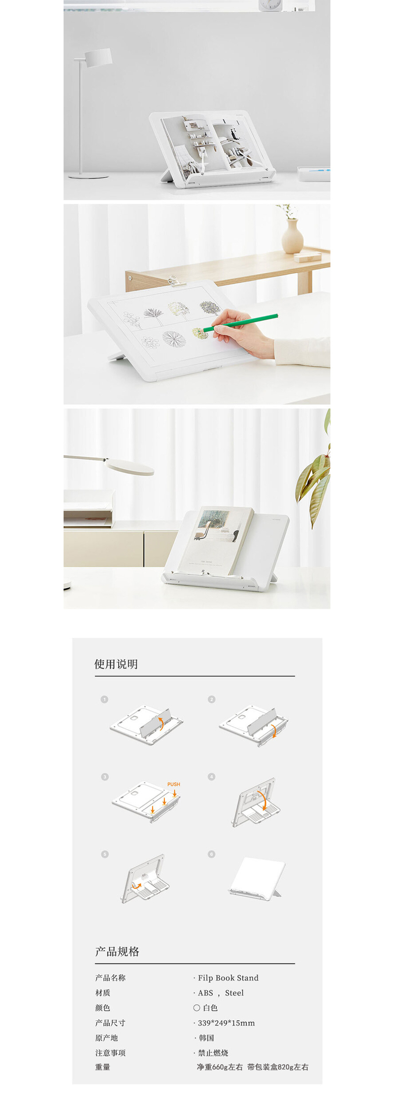 韩国SYSMAX MYROOM Flip Book Stand系列折叠式便携阅读架 白色 通码