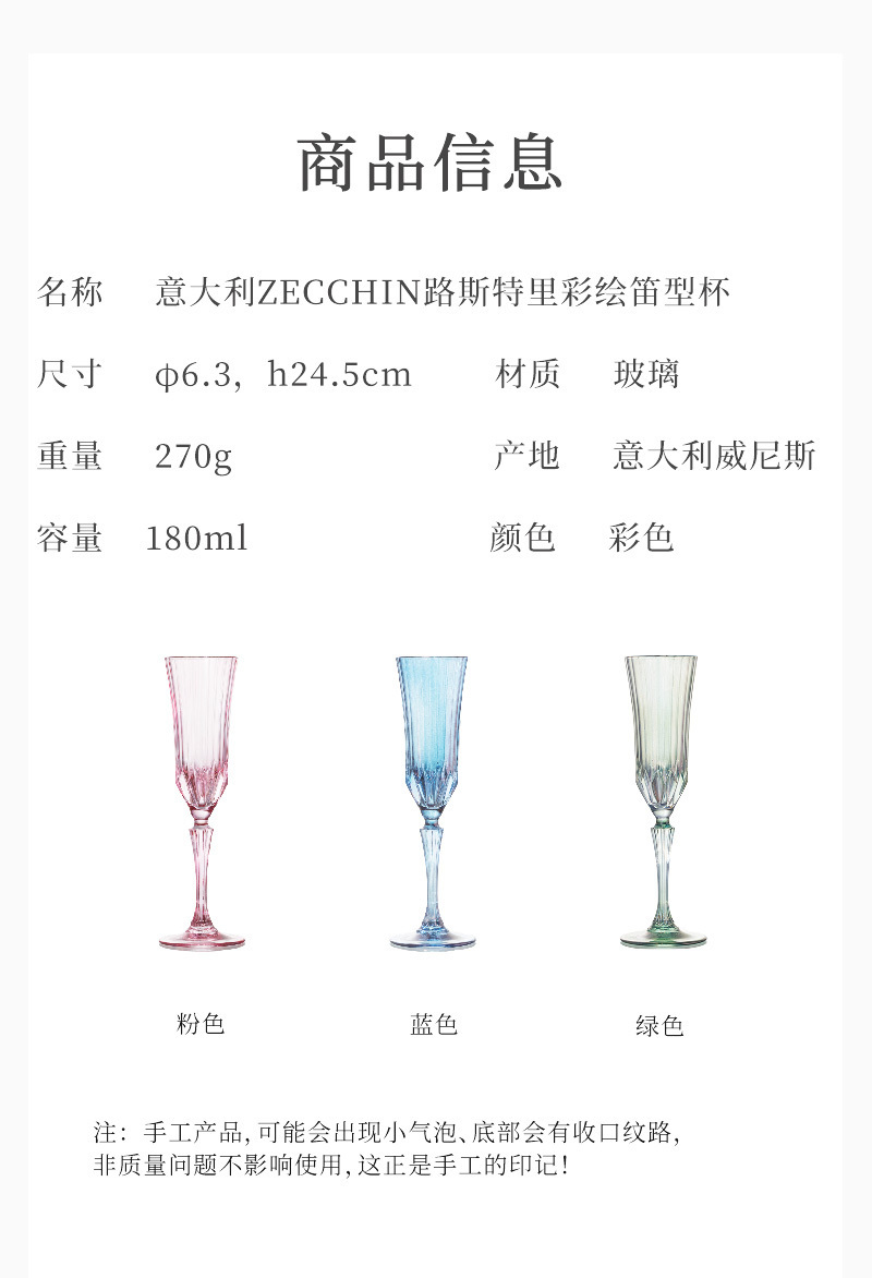 意大利ZECCHIN路斯特里系列笛型杯酒杯高脚杯 蓝色