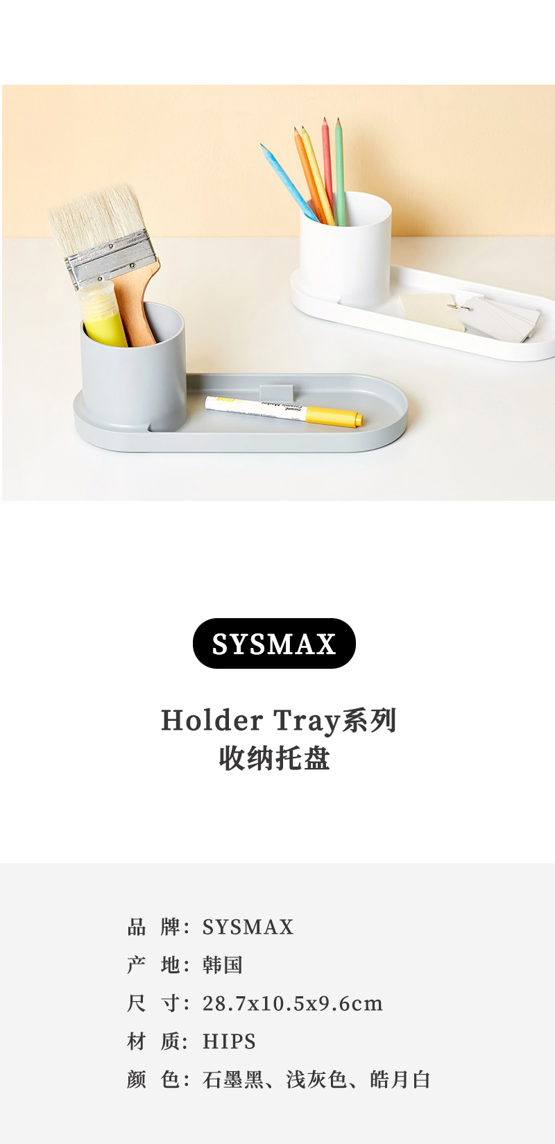 韩国SYSMAX Holder Tray 系列多功能收纳托盘收纳托 米白