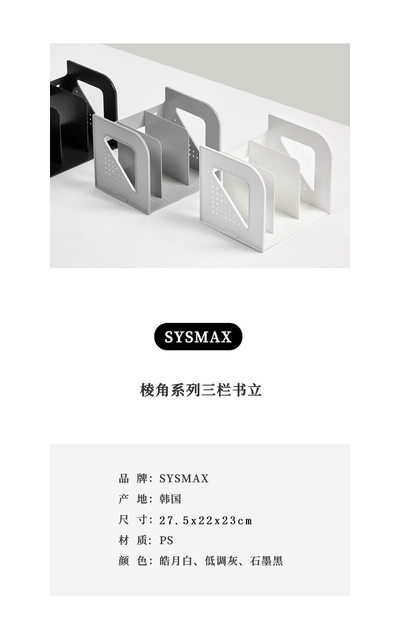 韩国原产SYSMAX 棱角系列三栏书立书架 灰色