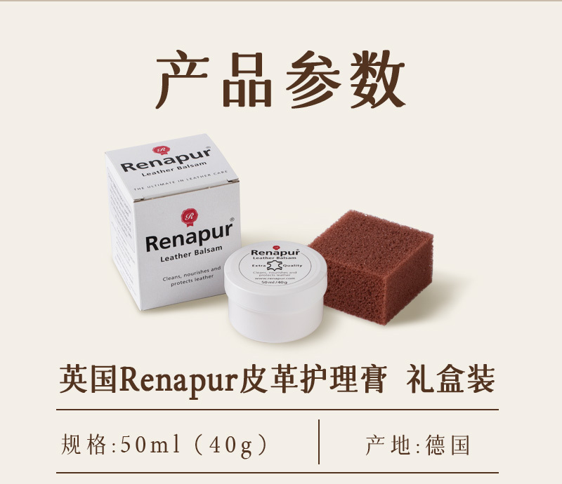 英国Renapur-皮具护理膏50ml（含海绵&包装） 白色